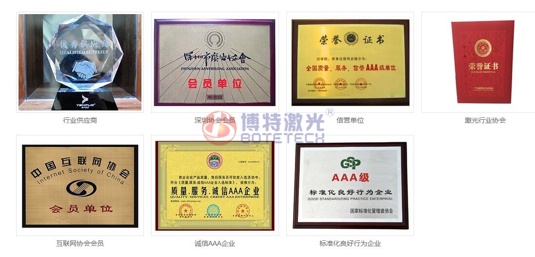 激光焊接機廠(chǎng)家榮譽(yù)資質(zhì) 激光焊接機廠(chǎng)家榮譽(yù)資質(zhì)